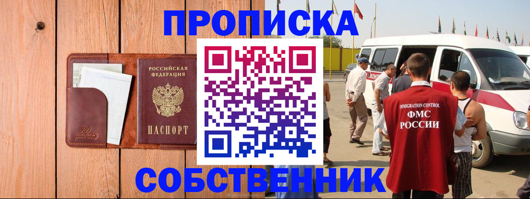 временная регистрация недорого в Новодвинске